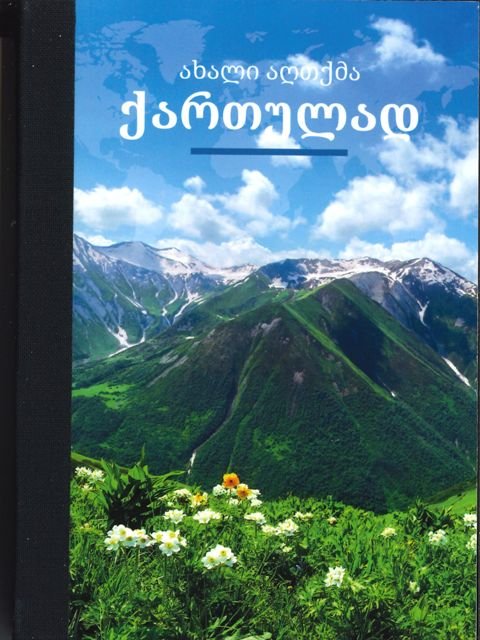 Neues Testament (Georgisch)